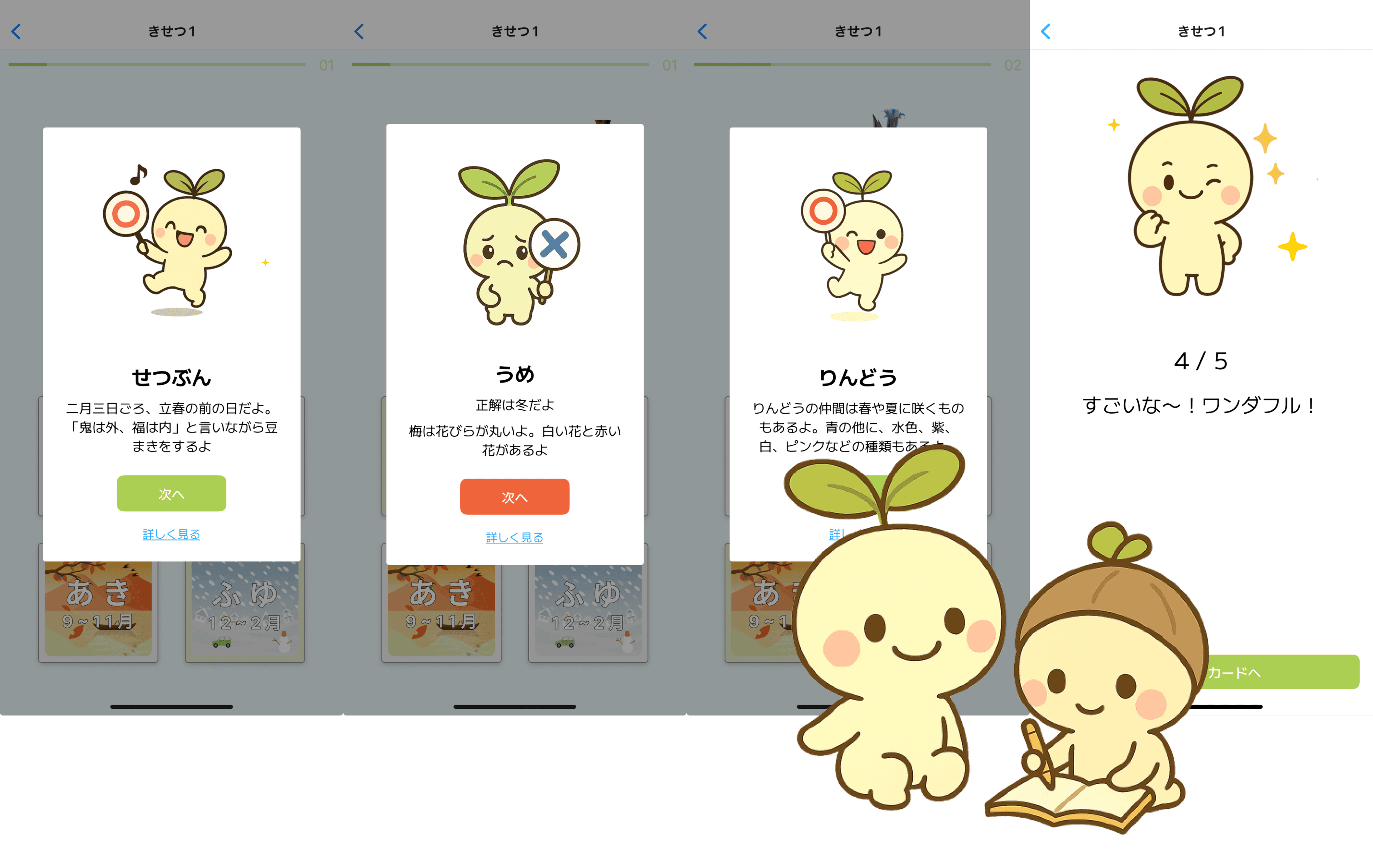 かわいいキャラクターと楽しく!