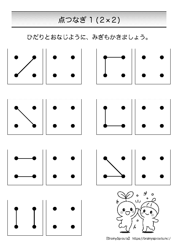 点つなぎ１ (2×2)