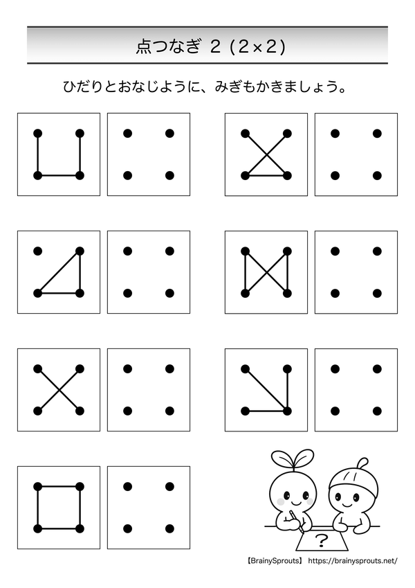 点つなぎ2 (2×2)