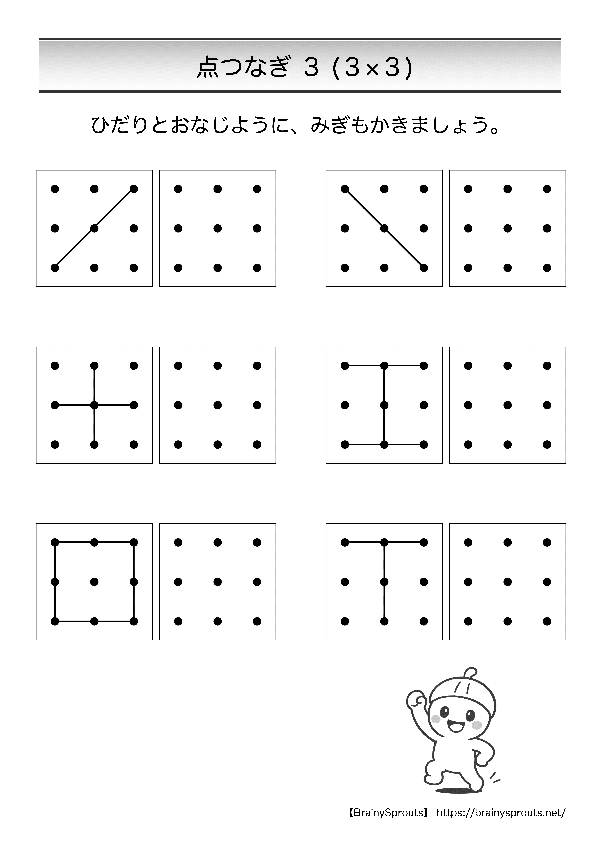 点つなぎ3 (3×3)