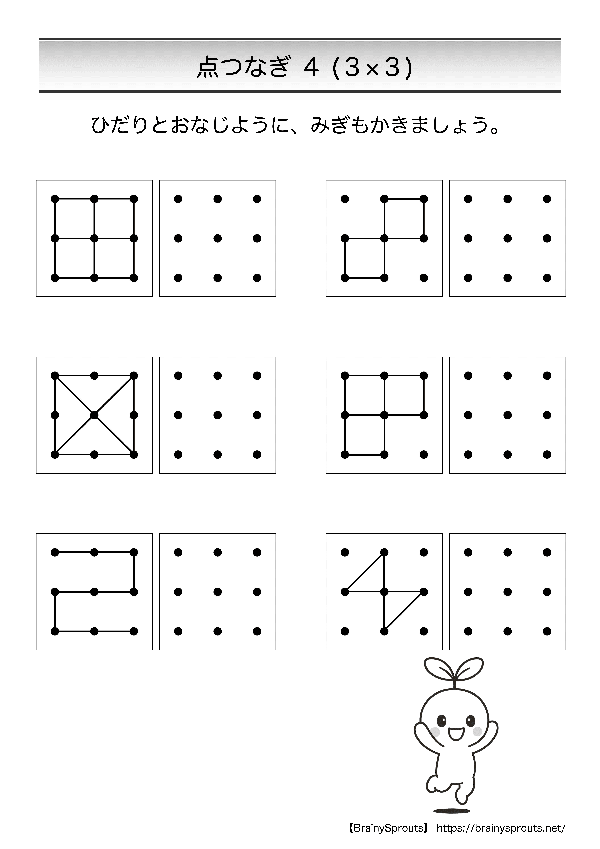 点つなぎ4 (3×3)