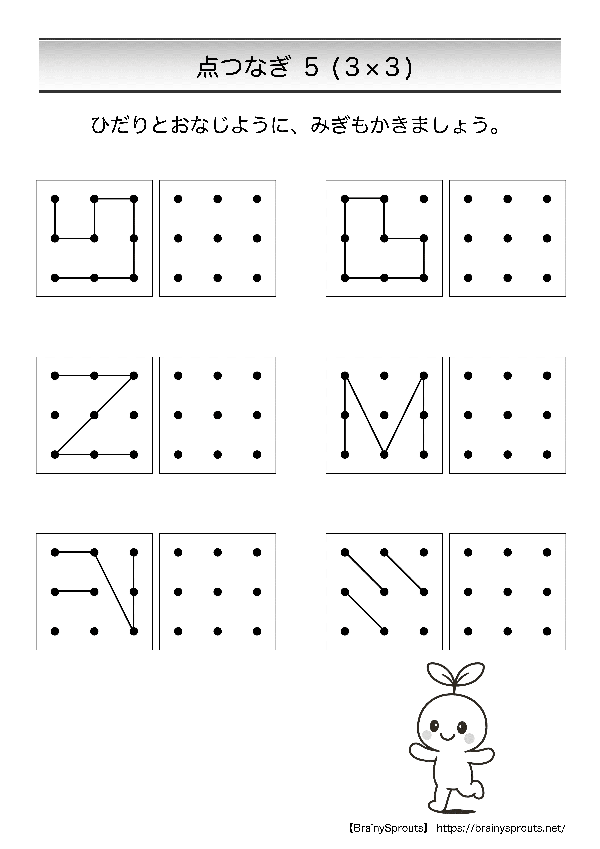 点つなぎ5 (3×3)