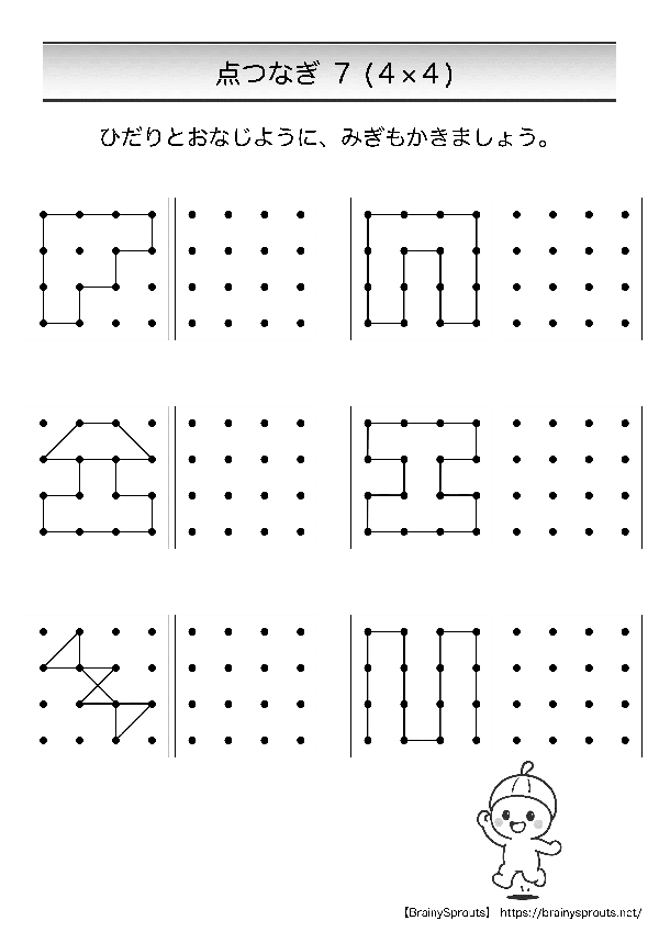 点つなぎ7 (4×4)