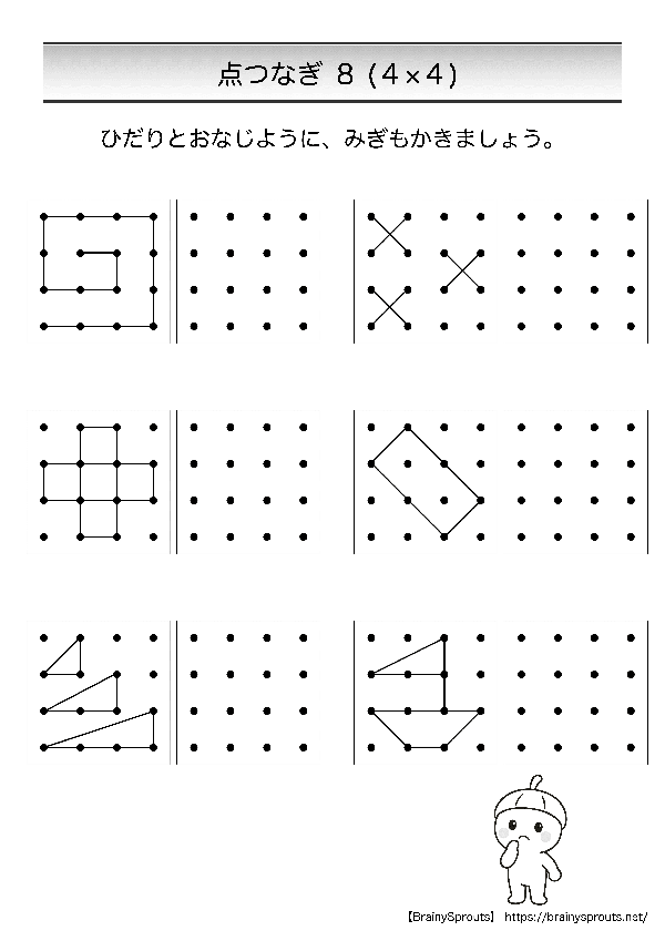 点つなぎ8 (4×4)