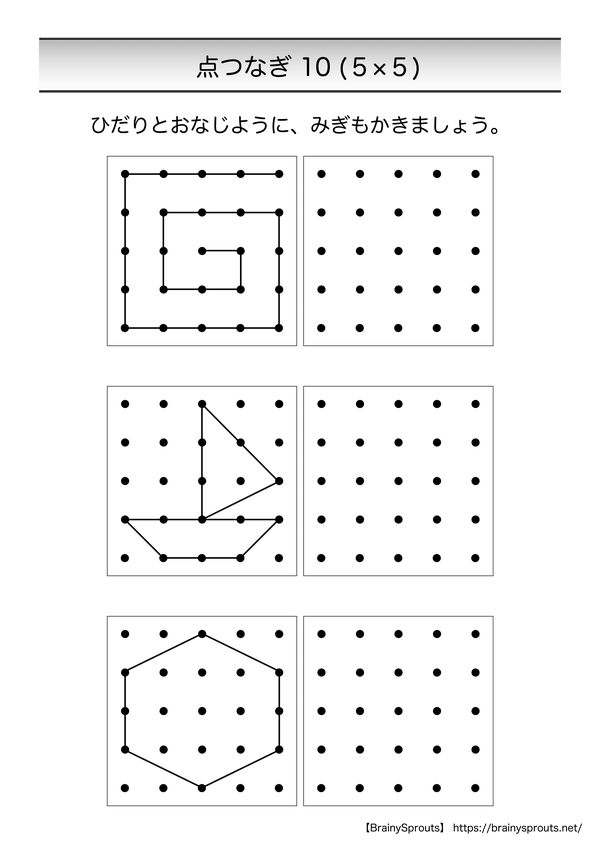 点つなぎ10 (5×5)