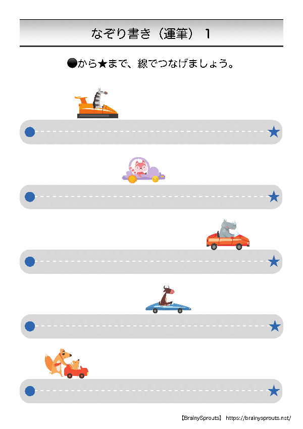 なぞり書き1（運筆）