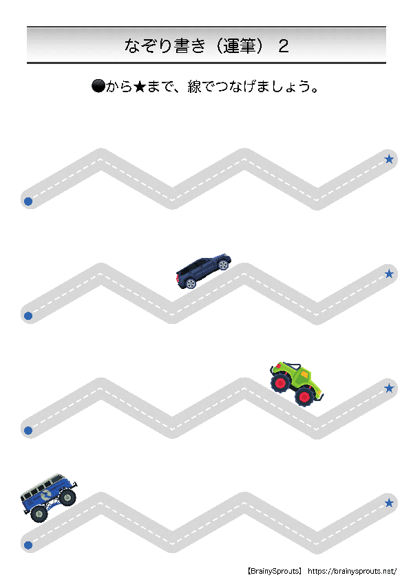 なぞり書き2（運筆）