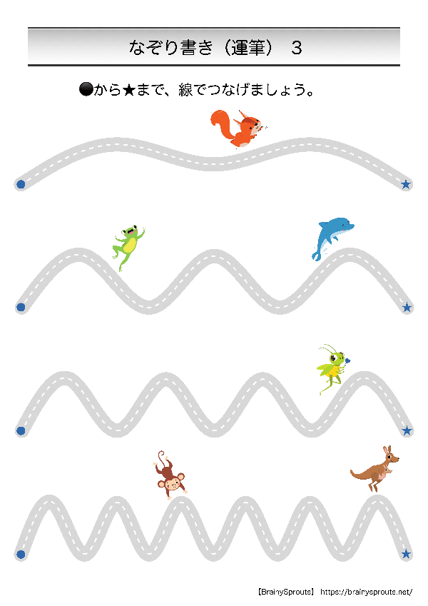 なぞり書き3（運筆）
