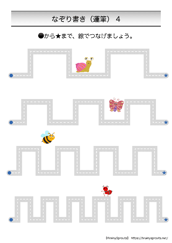 なぞり書き4（運筆）