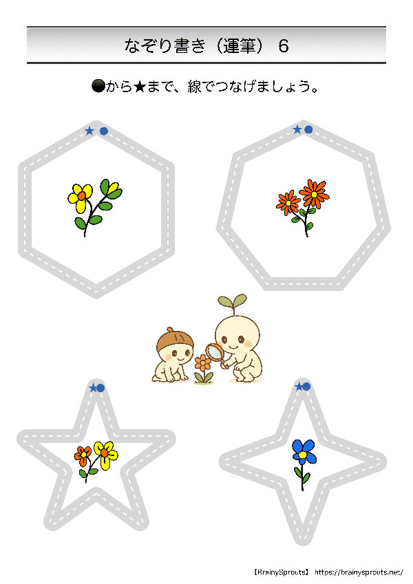 なぞり書き6(運筆)