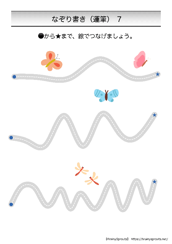 なぞり書き7（運筆）